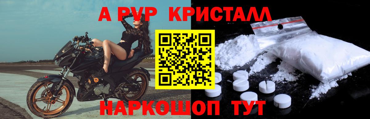 Alpha PVP кристаллы Красноуфимск