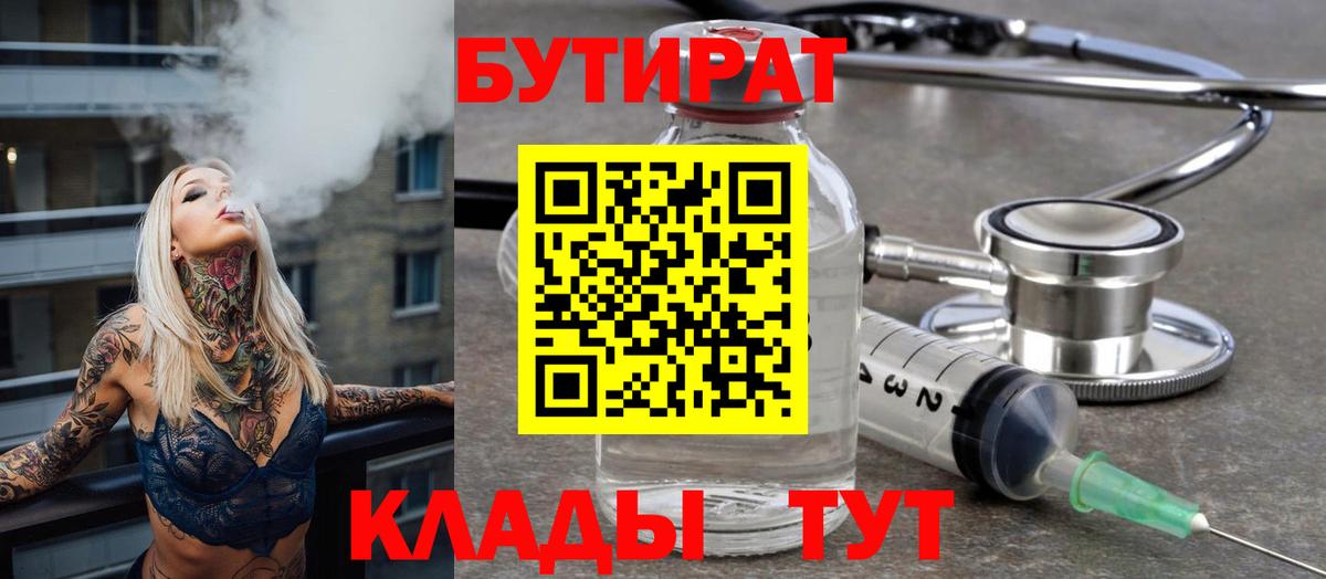 Красноуфимск  БУТИРАТ GHB  Вход с VPN 