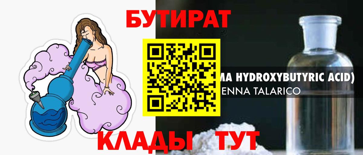 БУТИРАТ оксибутират Красноуфимск