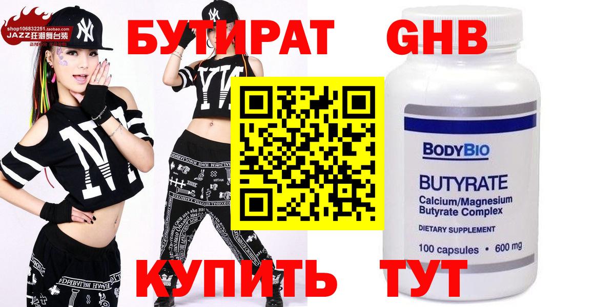 Красноуфимск  БУТИРАТ BDO  Вход с VPN 