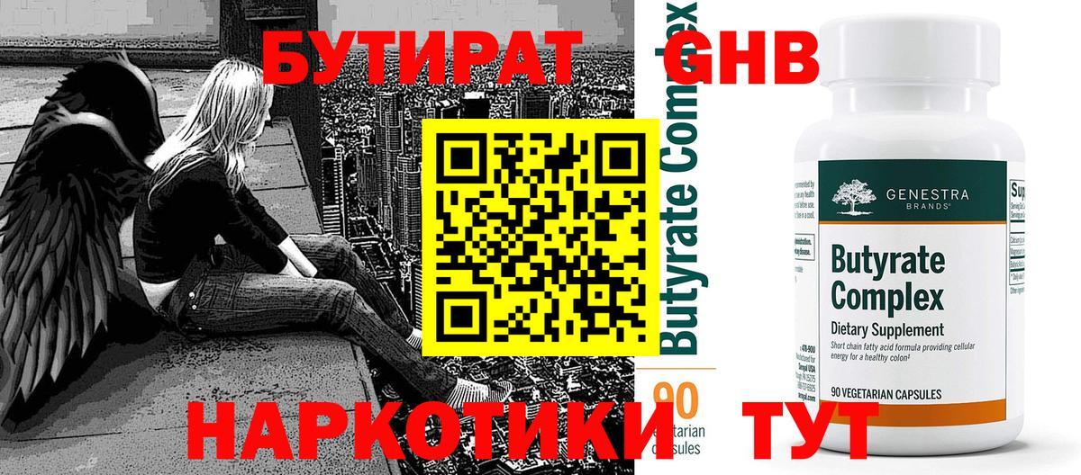 Бутират BDO Красноуфимск