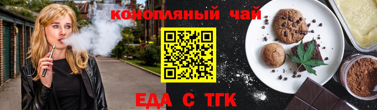 Печенье с ТГК марихуана  Вход с VPN  Красноуфимск 