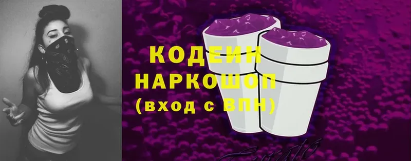 Кодеин Purple Drank  Красноуфимск 