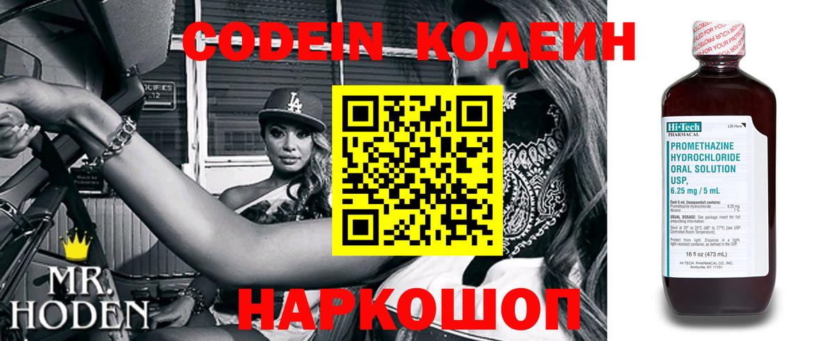 Кодеиновый сироп Lean Purple Drank Красноуфимск