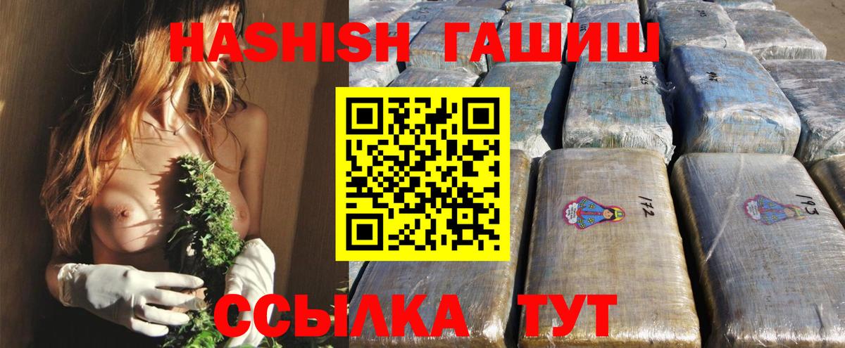 Гашиш hashish  Хэш  Вход с VPN  Красноуфимск  ГАШ гашик 