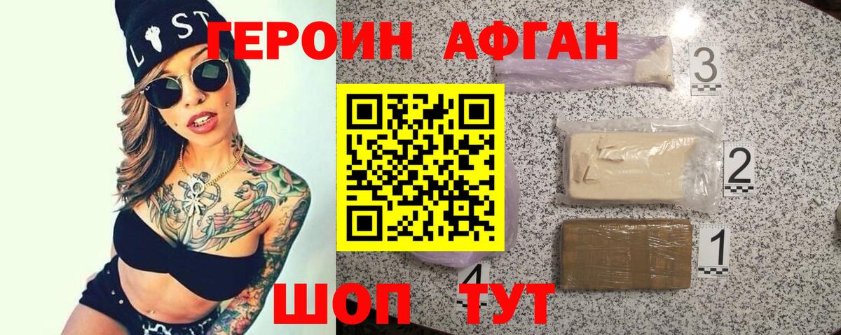 Героин  Вход с VPN  Красноуфимск  Героин афганец 