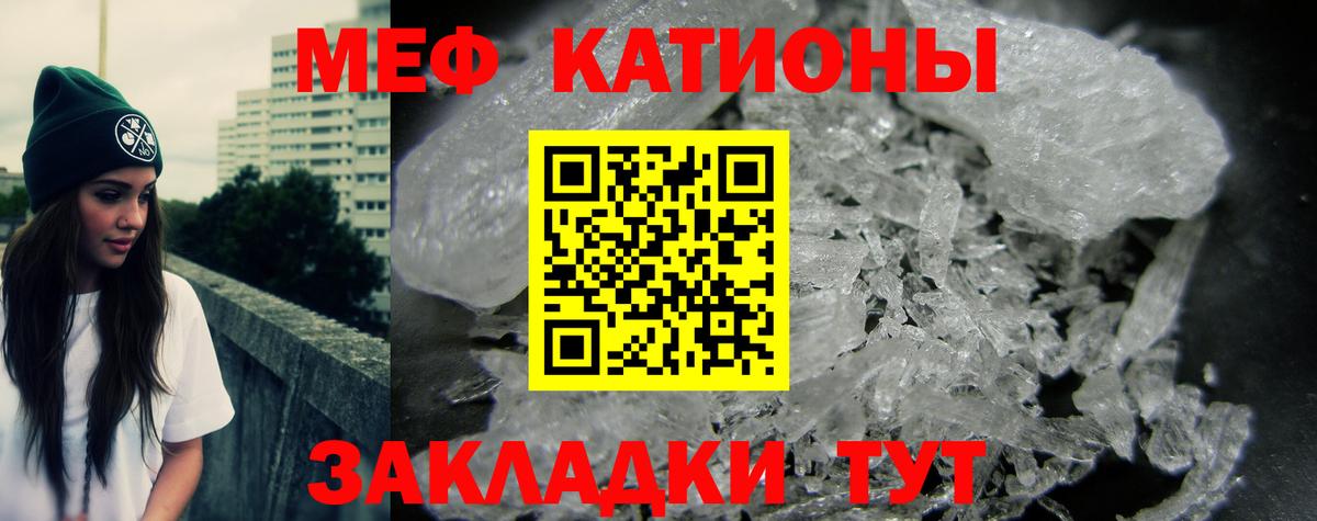 МЯУ-МЯУ кристаллы  Вход с VPN  МЕФ кристаллы  что такое наркотик  Меф  Красноуфимск  МЯУ-МЯУ 