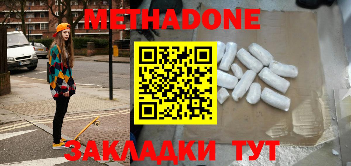 МЕТАДОН VHQ Красноуфимск