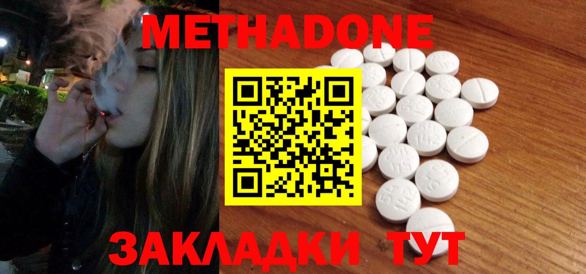 Красноуфимск  Метадон methadone  Метадон белоснежный  Вход с VPN 