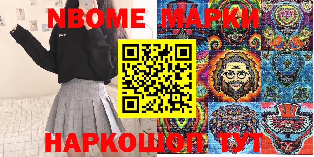 Марки N-bome  Вход с VPN  Красноуфимск  Наркотические марки 1500мкг 